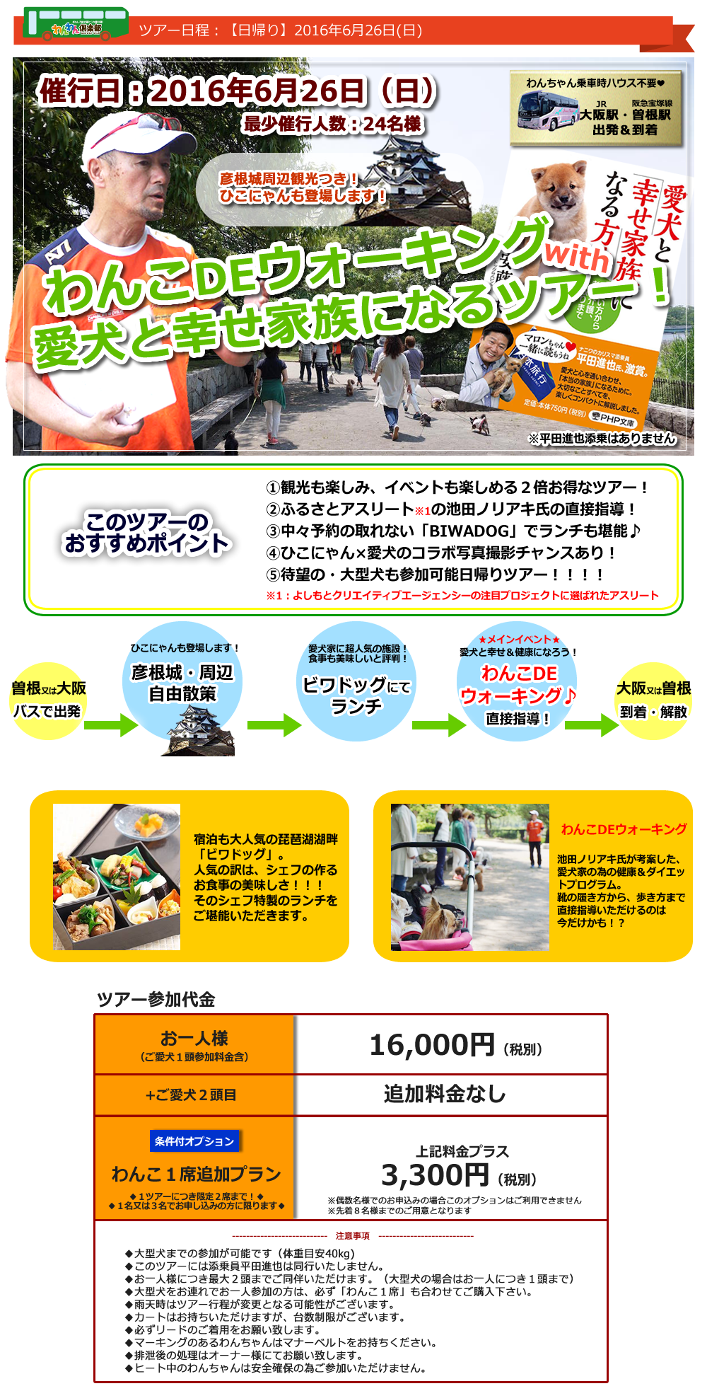 2016年6月26日　わんこDEウォーキングwith愛犬と幸せ家族になるツアー